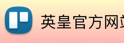 英皇官方网站 logo